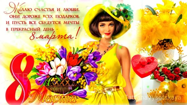 с женским днем