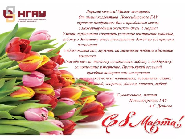 поздравление с международным женским днем