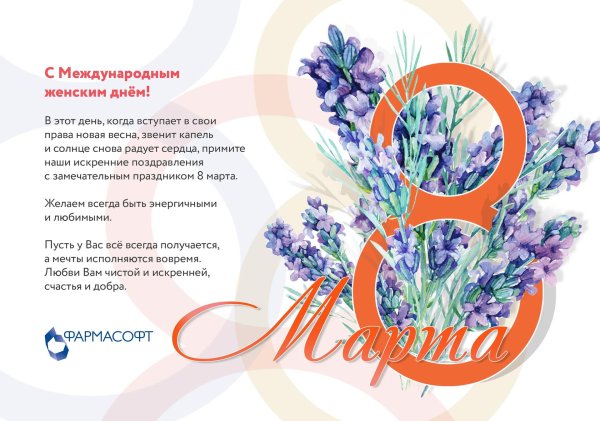 поздравление с международным женским днем