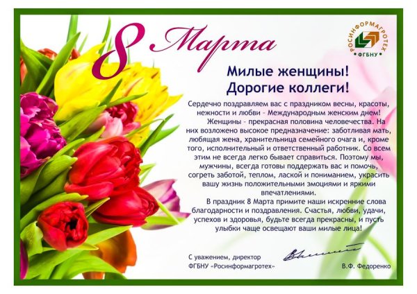 поздравление с международным женским днем