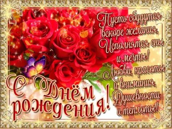 с день рождения женщине красивые поздравления