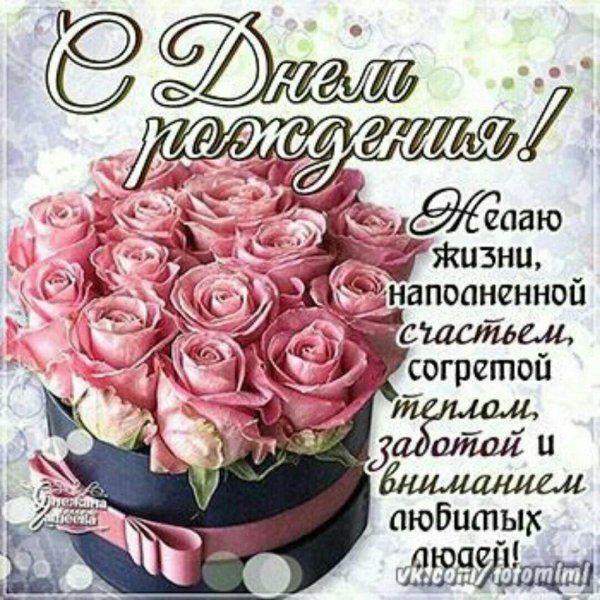 с день рождение