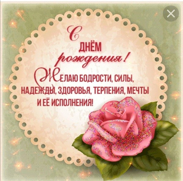 с день рождения поздравления