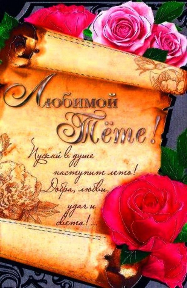 открытка любимой теще