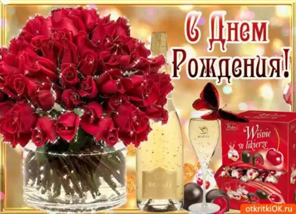 день рождение