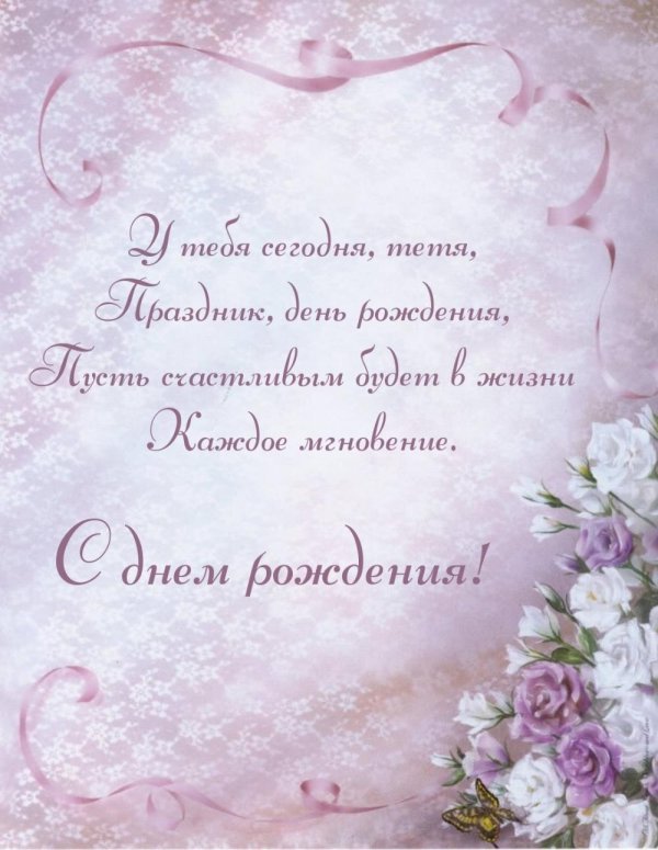 для поздравления с днем рождения