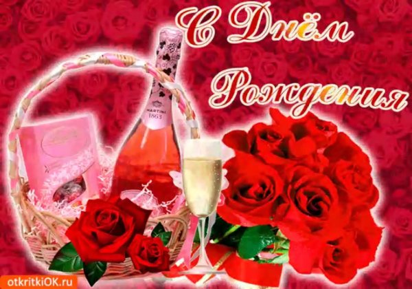 день рождение