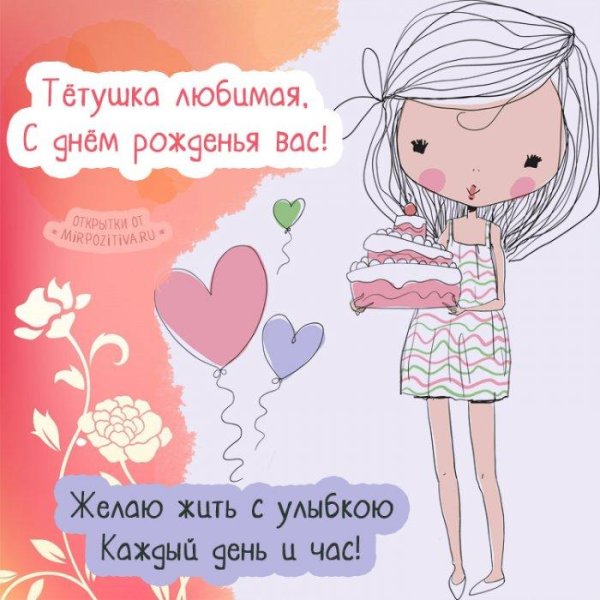открытка ко дню рождению