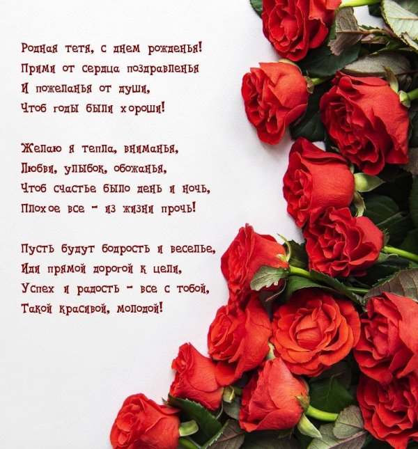 поздравление с юбилеем тете