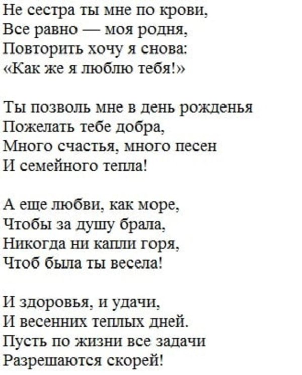 поздравление сестре на свадьбу от сестры до слез