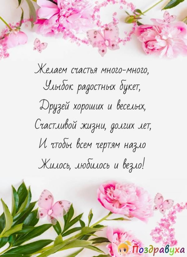 красивое поздравление