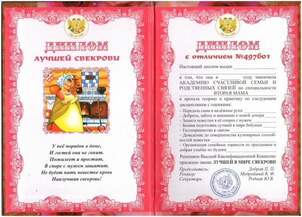 шуточный диплом бабушке