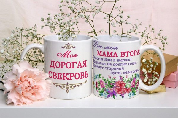 кружка самой лучшей свекрови