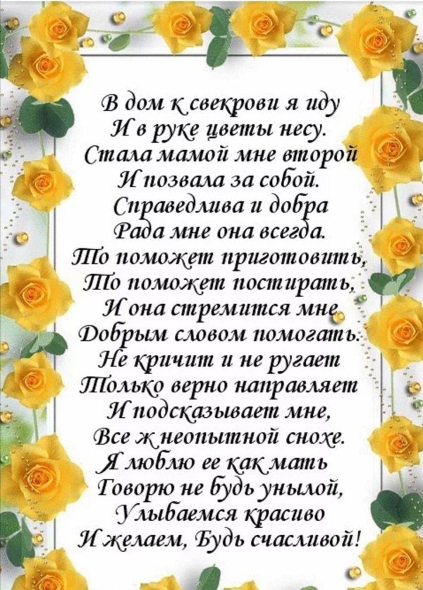 поздравления для свекра и свекрови