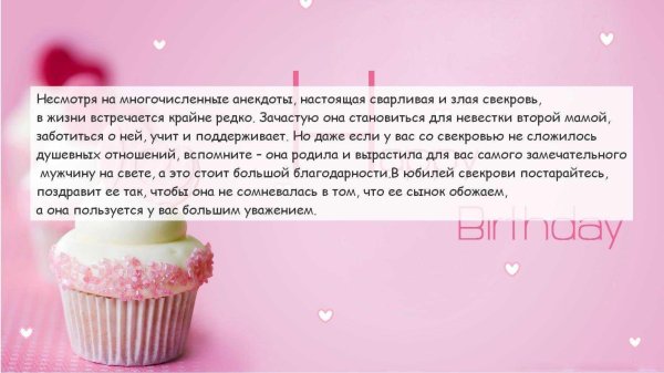 поздравления с днём рождения свекрове