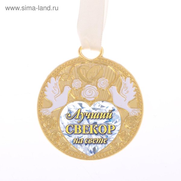 медаль теща