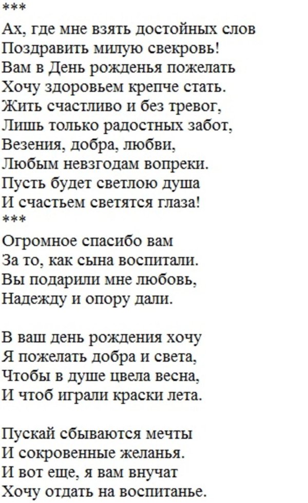 поздравление свекрови с днём рождения сына от невестки