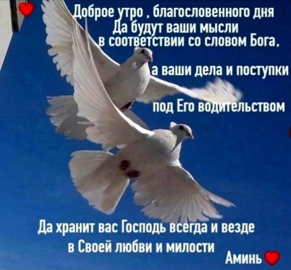 благословенного утра