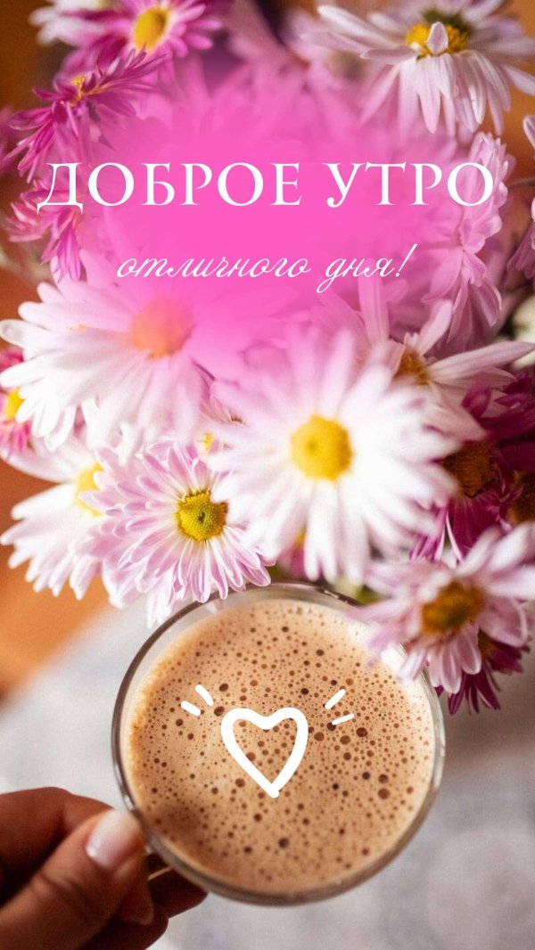 добра утра
