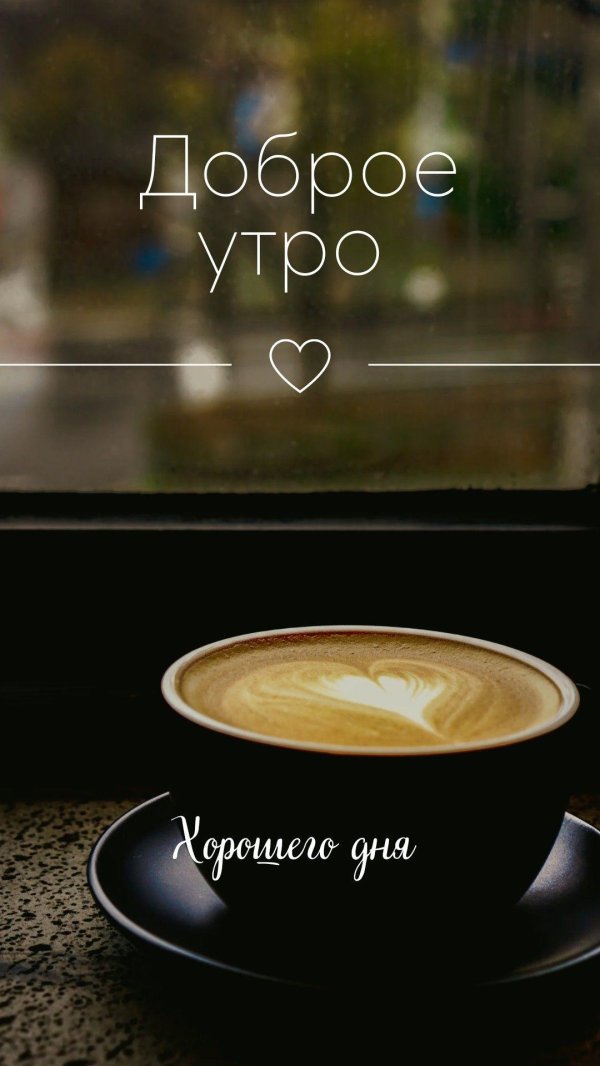 добра утра