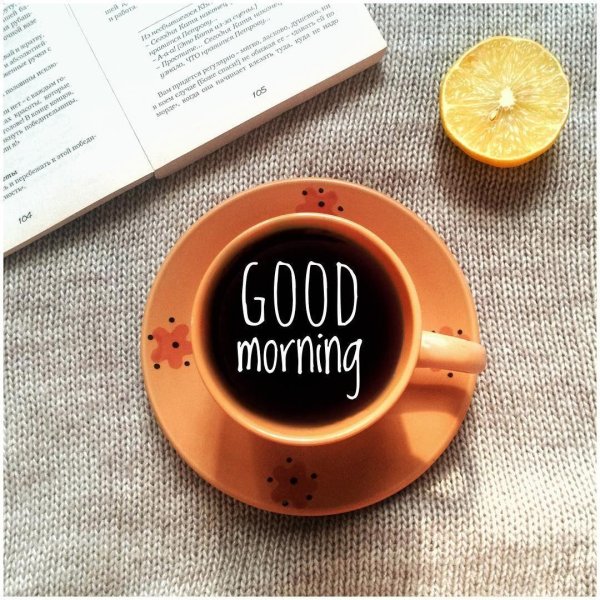 доброе утро пинтерест новые