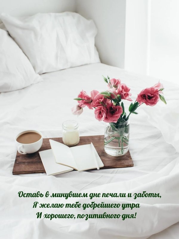 добра утра