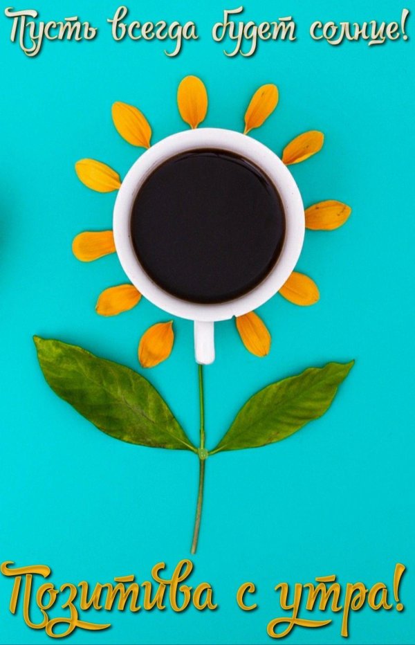 добра утра