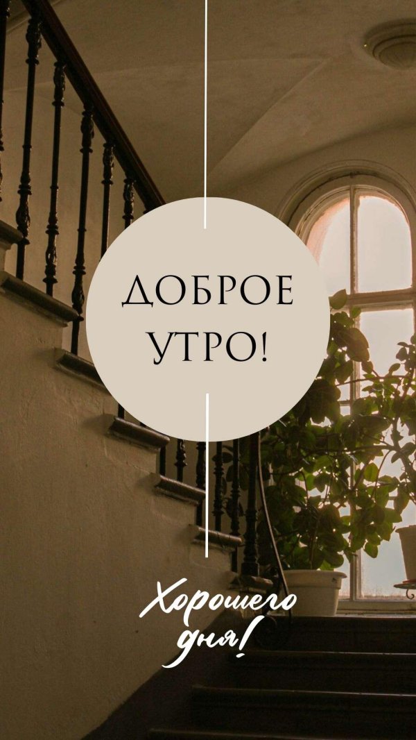 добра утра