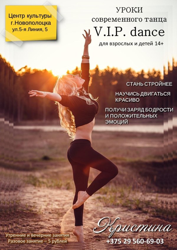 танцевальные направления