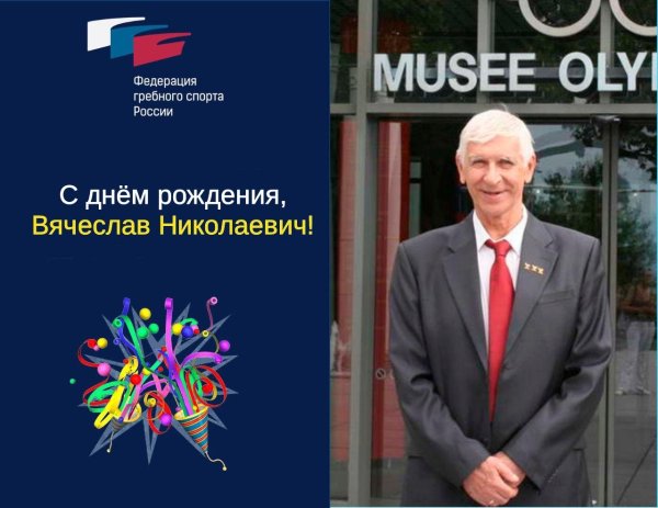 федерация гребного спорта россии