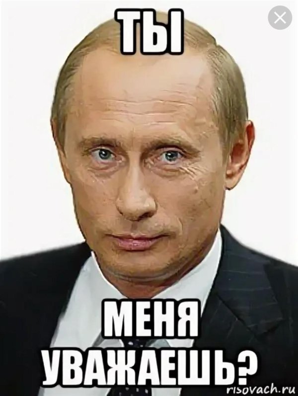 мемы путин