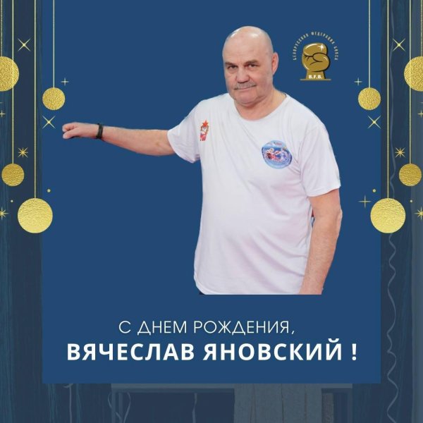 день рождение