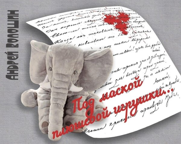 слон игрушка