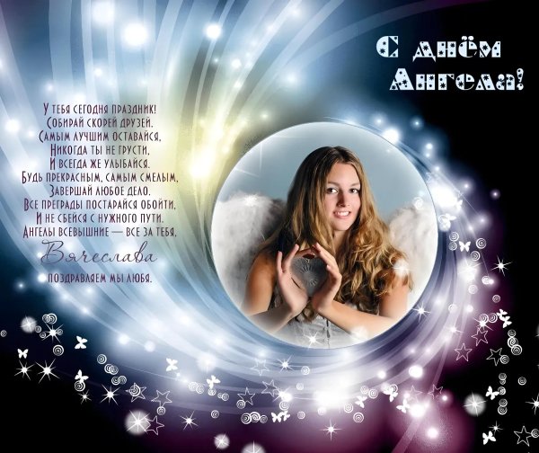 день ангела