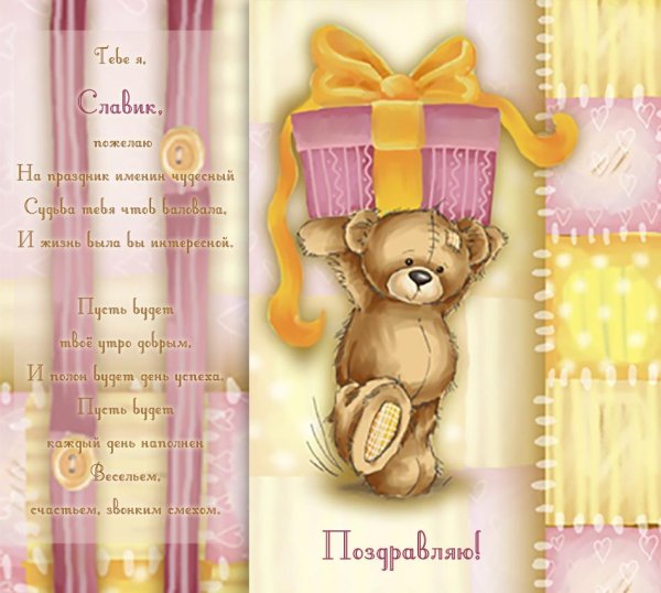 поздравительный мишка