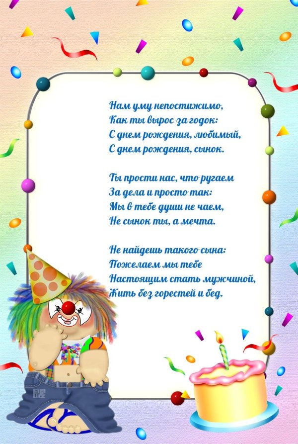 стихи на день рождения сына