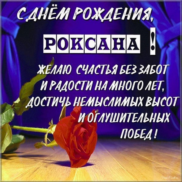 с день рождение