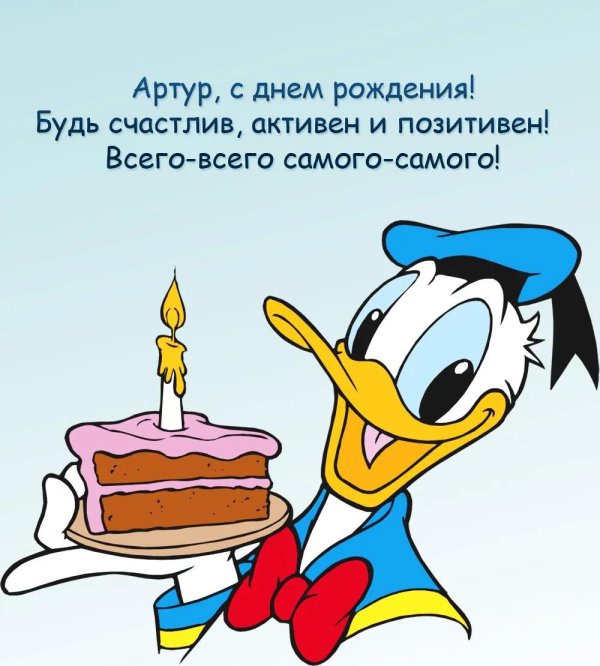 день рождения дональда дака