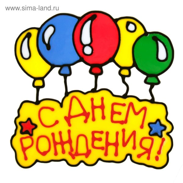 поздравления с днём рождения трофиму