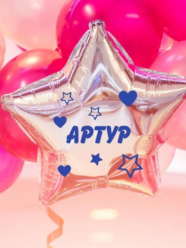 звезды фольгированные