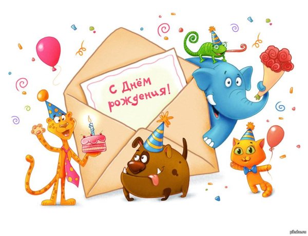 день рождение