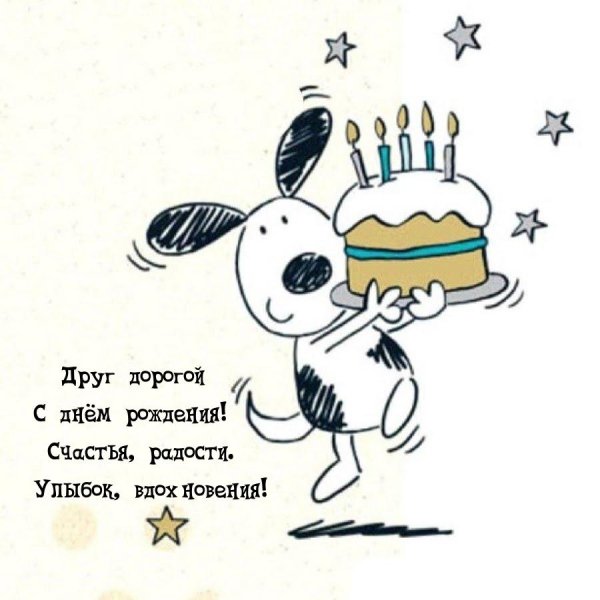 день рождение