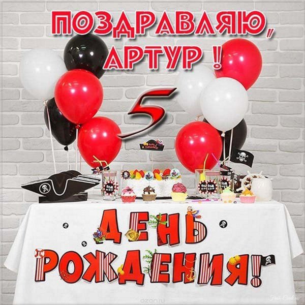 поздравление с днем рождения егор