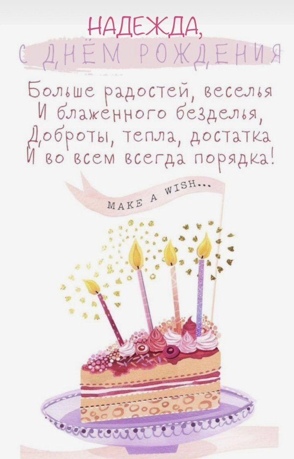 день рождение