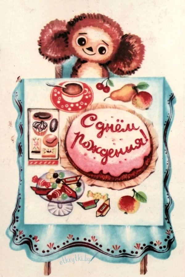 набор открыток чебурашка поздравляет