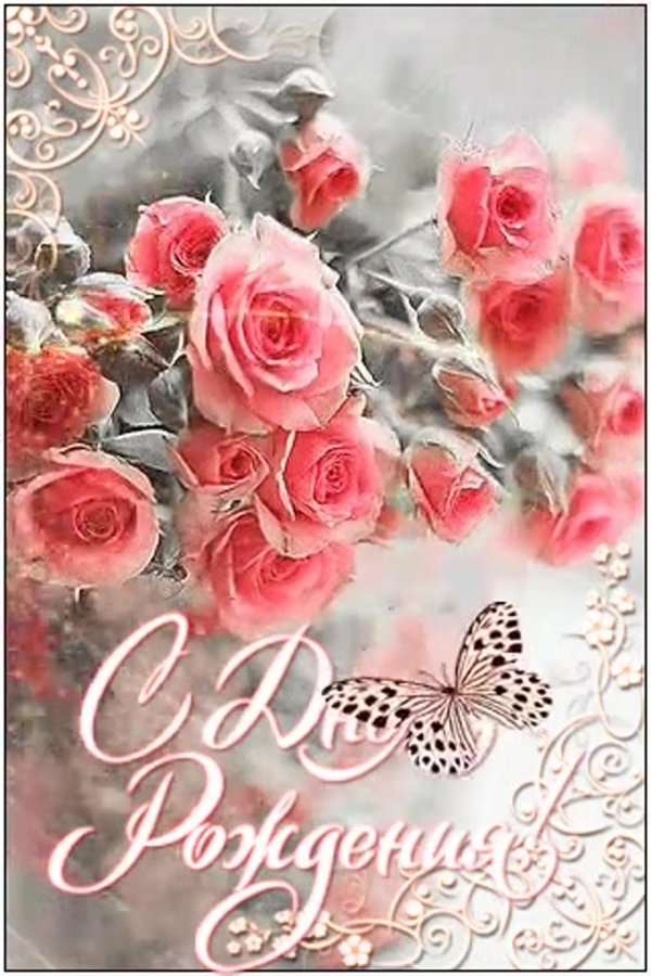 день рождение