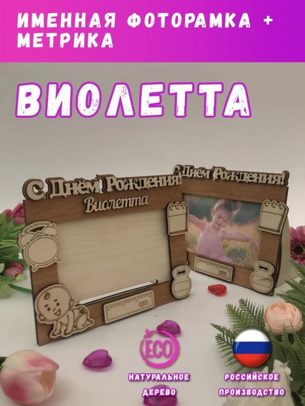 именная фоторамка