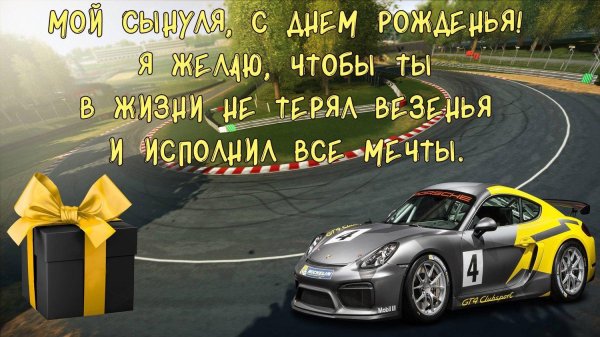 открытка с днём рождения для сына от мамы