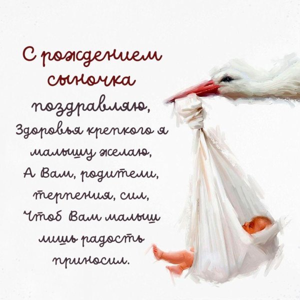 поздравления с рождениемребенкп