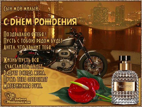с днем рождения мужчине мотоцикл